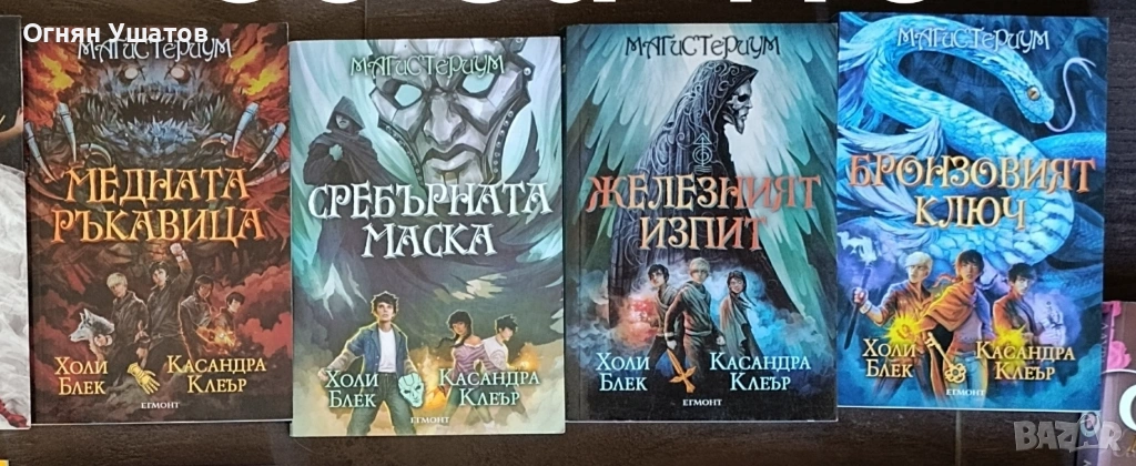 Магистериум 1-4, снимка 1