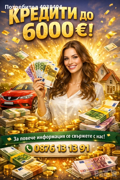 Кредит за София , снимка 1