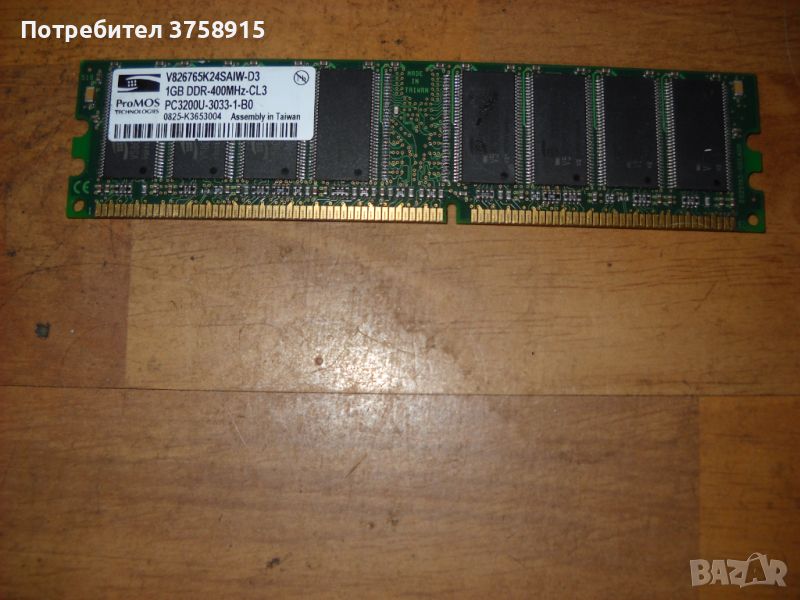 149.Ram DDR 400 MHz,PC-3200 1Gb,ProMOS, снимка 1
