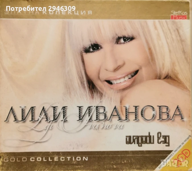 Лили Иванова - Без правила(2006) 2хCD, снимка 1