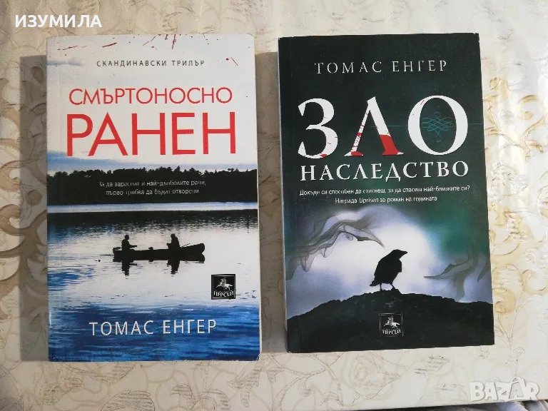 Смъртоносно ранен / Зло наследство - Томас Енгер, снимка 1