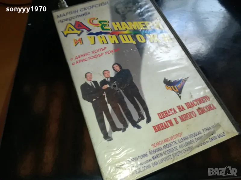ДА СЕ НАМЕРИ И УНИЩОЖИ-ORIGINAL VHS VIDEO TAPE 2205251730, снимка 1