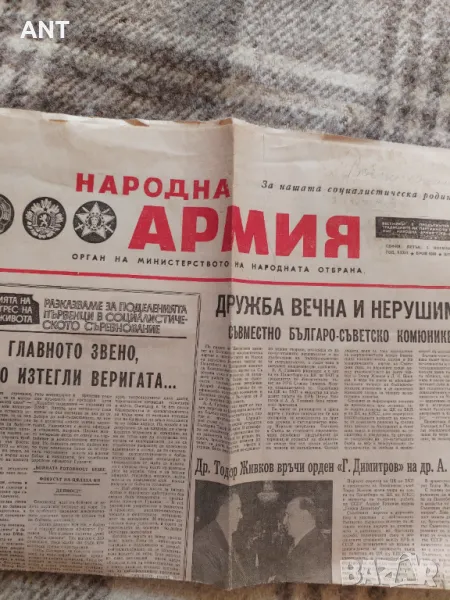 Вестник Народна Армия 1976 г., снимка 1