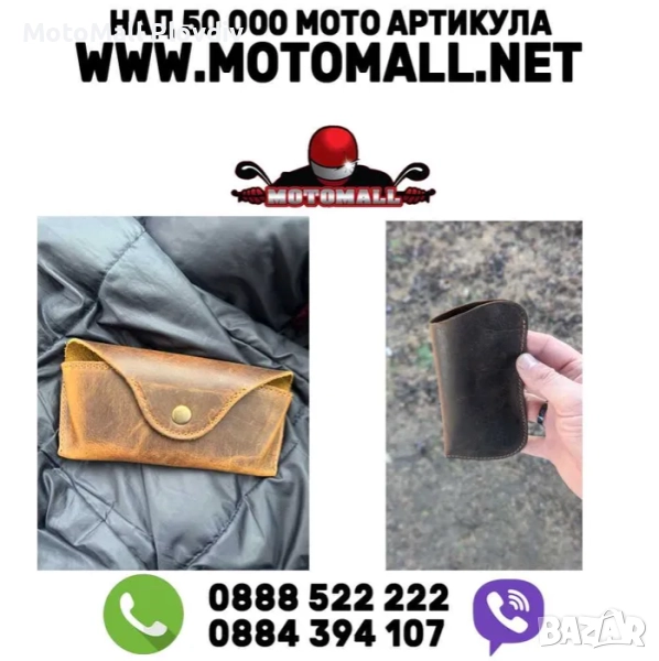 Мото/Рокерски Кожени Калъфи за Очила "Връх", снимка 1