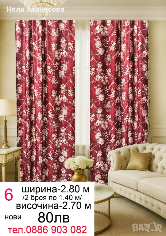 Луксозни завеси-2 броя, снимка 1