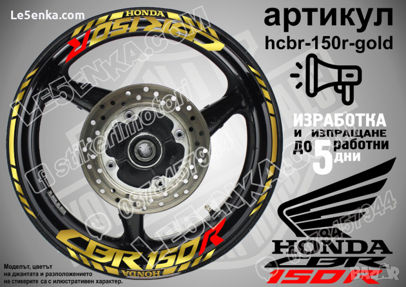 Honda CBR 150R кантове и надписи за джанти hcbr-150r-gold Хонда, снимка 1