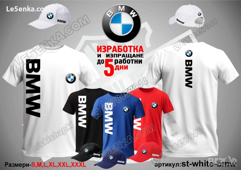 BMW тениска и шапка st-white-bmw, снимка 1