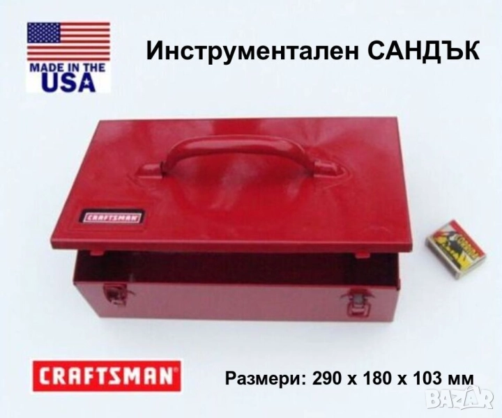 Оригинал CRAFTSMAN Метален САНДЪК 29x18x10см КУФАР Кутия Органайзер Контейнер Инструменти USA БАРТЕР, снимка 1