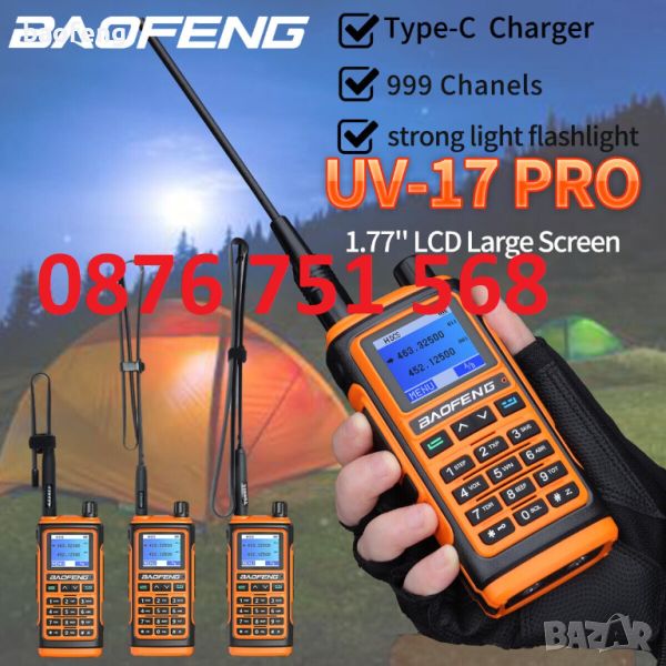 Нова ТРИбандова BAOFENG UV 17 Ultra 27w 13000mah и 17pro цветен дисплей 1000 канала PMR РАДИОСТАНЦИЯ, снимка 1