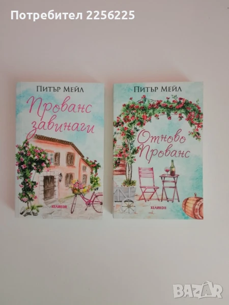 ЛОТ Питър Мейл, снимка 1