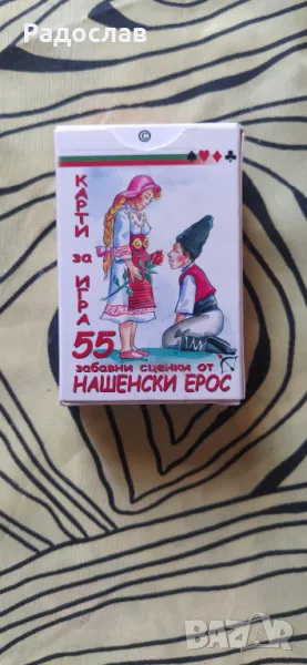 карти за игра Нашенски ерос, снимка 1