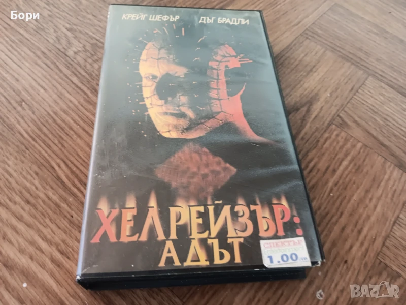 VHS ХЕЛРЕЙЗЪР АДЪТ филм, снимка 1