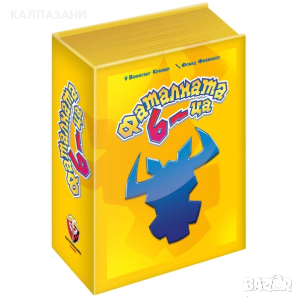 ФАТАЛНАТА ШЕСТИЦА (6 NIMMT!) -ЮБИЛЕЙНО ИЗДАНИЕ-30 ГОДИНИ НАСТОЛНА ИГРА-БАЗОВА И РАЗШИРЕНИЕ 77306-BG, снимка 1