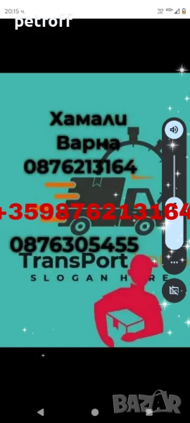 Хамалски услуги Варна , снимка 1
