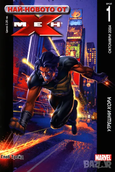 Стар комикс Най-новото от Х мен, снимка 1
