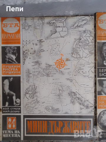 РетроСписание-Паралели-4броя, снимка 3 - Колекции - 52060386