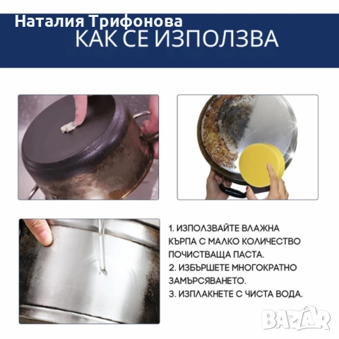 Паста за почистване и полиране на неръждаема стомана, снимка 3 - Други стоки за дома - 52885507