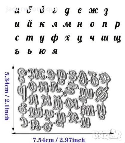 Щанци за изрязване и релеф Българска азбука Малки/ Големи букви , снимка 2 - Други - 53363517