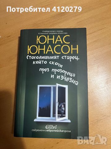 Книги, снимка 7 - Художествена литература - 46805030