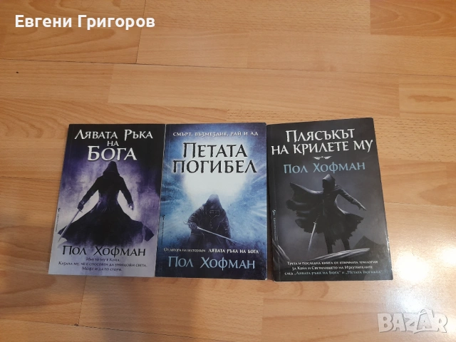 Фентъзи, снимка 3 - Художествена литература - 53037541