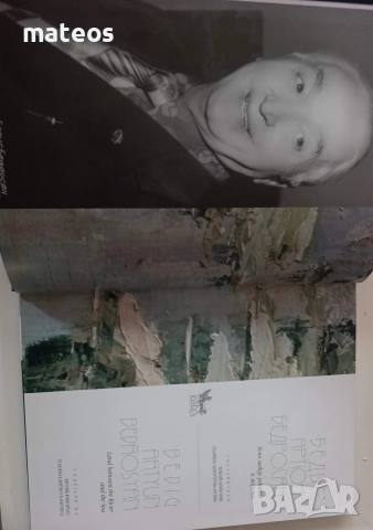 Каталог Бедиг Бедросян , снимка 3 - Енциклопедии, справочници - 53578276