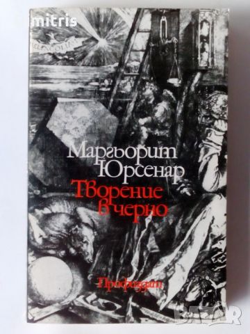 Творение в черно, снимка 1 - Художествена литература - 46749092