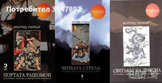 Детективът Акитaдa от вpемето нa Шогуните Книга 1-3