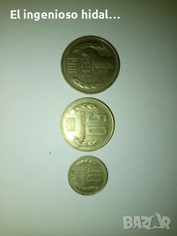 Монети от 1,50 ст. и 10 ст., снимка 2 - Нумизматика и бонистика - 53934404