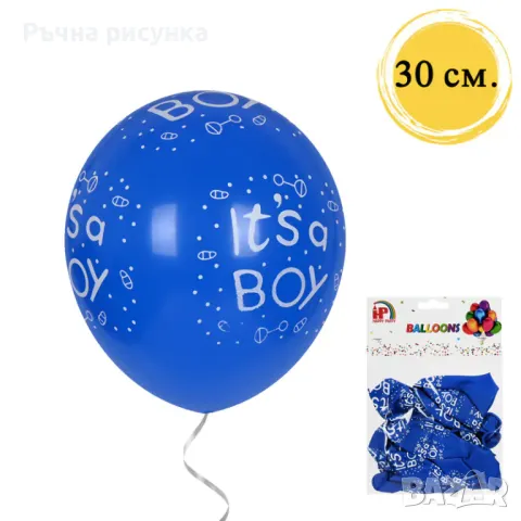 Балони "It's a boy" /10 броя/, снимка 1 - Декорация за дома - 46819677