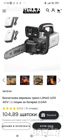 
Безчетков верижен трион Litheli U20 40V, снимка 7 - Винтоверти - 51043129