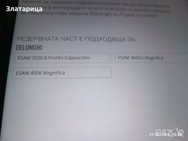 силова електроника De'Longhi ESAM 4506, снимка 2 - Кафемашини - 45991213