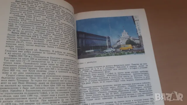 Пътеводител за автотуриста - Димитър Желев, снимка 9 - Специализирана литература - 46987623