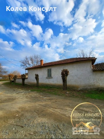 Къща село Опълченец