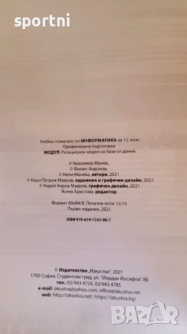 Информатика ,профилирана подготовка 12 кл., снимка 2 - Учебници, учебни тетрадки - 50893745