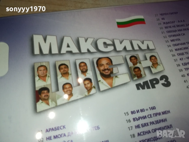 МАКСИМ ШЕН MP3 0910251431, снимка 12 - CD дискове - 51998242