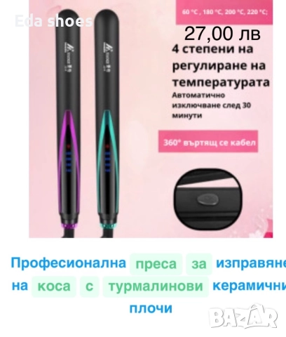 Преси за коса !