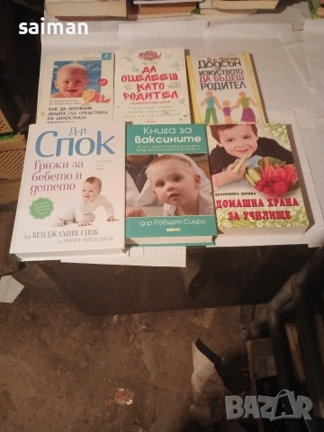 книги за детето лечебни и готварски -5евро, снимка 13 - Други - 53898932