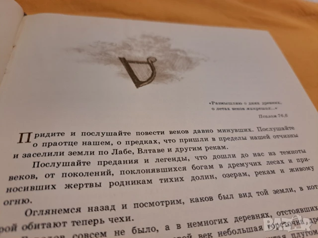 Старинные Чешские Сказания, снимка 5 - Други - 50834961
