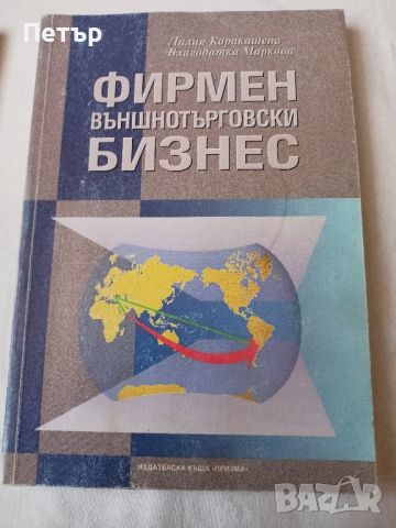 Лот учебници по Икономика, снимка 4 - Специализирана литература - 45249356