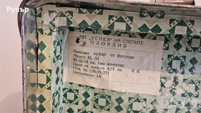 Старо Ретро куфарче, снимка 8 - Антикварни и старинни предмети - 51954190