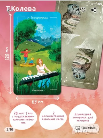 Моето Таро, снимка 2 - Езотерика - 49803884