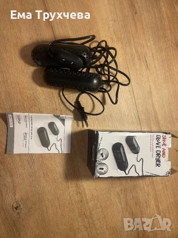 Сушилня за ръкавици и обувки