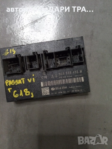 Електронен управляващ блок (комфорт модул) за Фолксваген Пасат 6