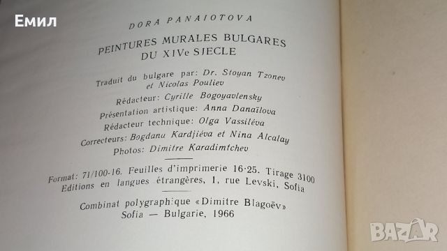 Книга " Български стенописи от 14 век", снимка 11 - Специализирана литература - 45812870