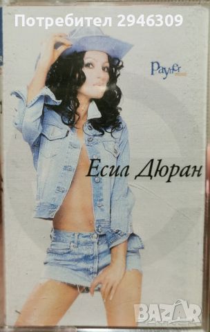Есил Дюран - 2001
