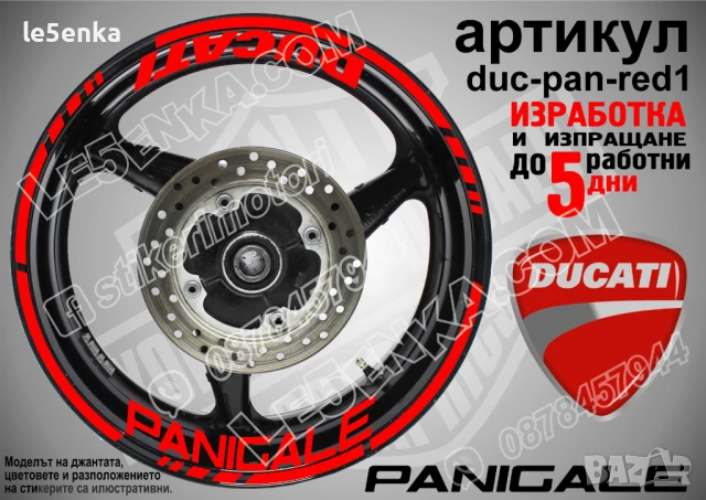 Ducati Panigale кантове и надписи за джанти duc-pan-black1, снимка 3 - Аксесоари и консумативи - 51021623