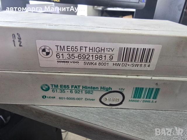 CAS модул управление врата БМВ е65 BMW E65/66 , снимка 2 - Части - 51889631