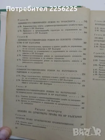 Правото на НР България , снимка 3 - Специализирана литература - 47384231