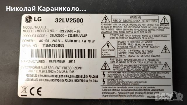 Продавам Power-EAX62865601/8,Main-EAX64272803/0/,INV-CRH-110718-03-19R от тв LG 32LV2500, снимка 2 - Телевизори - 46229371