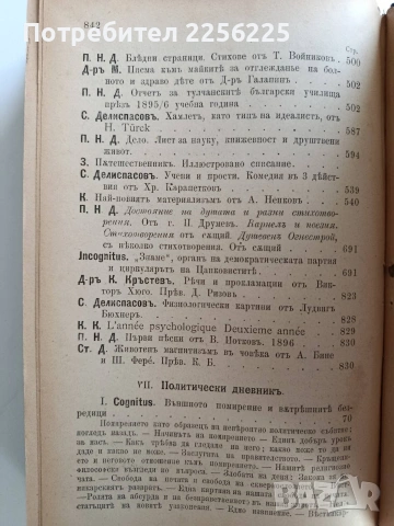 Списание Мисъль 1896г ( 1 - 10 ), снимка 9 - Специализирана литература - 53084820